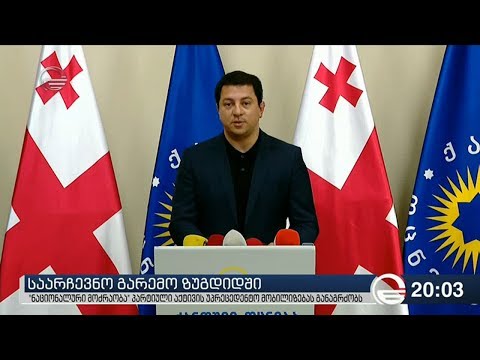 საარჩევნო გარემო ზუგდიდში